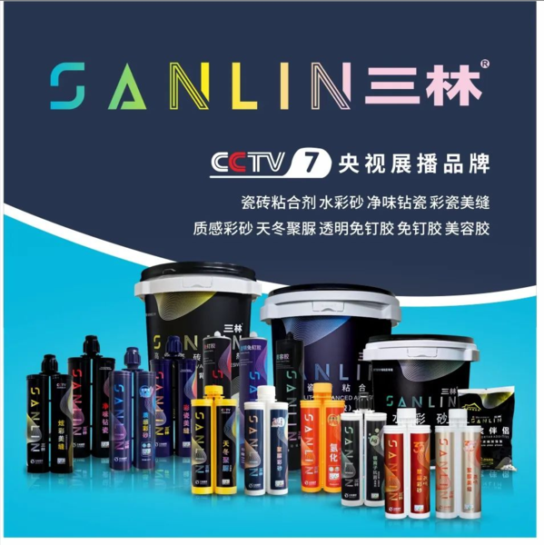 广州三林建材有限公司官网
